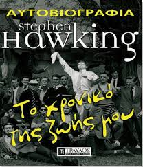 stiven Hawking